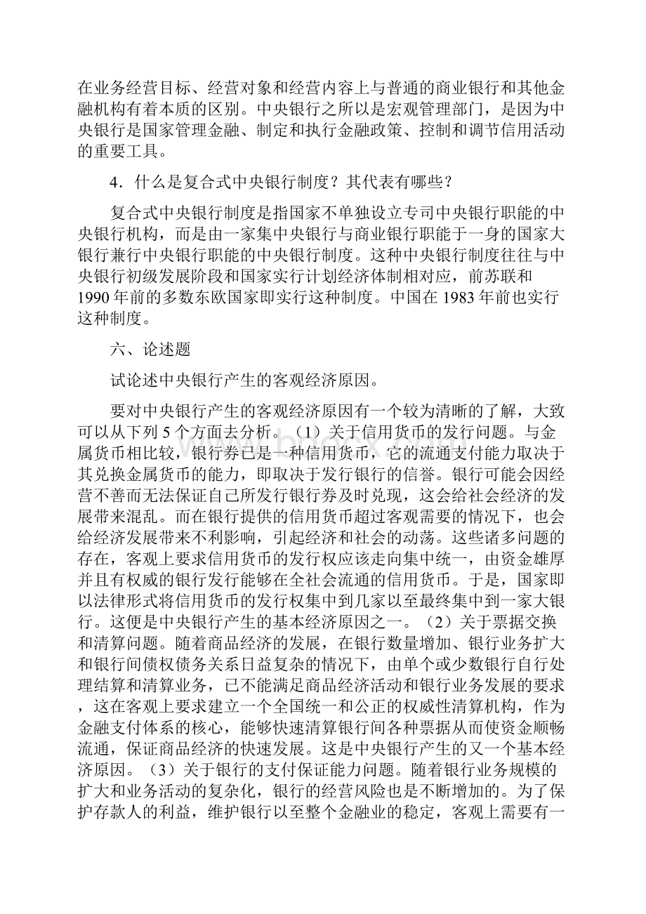 中央银行学王广谦各章复习重点习题含答案.docx_第3页