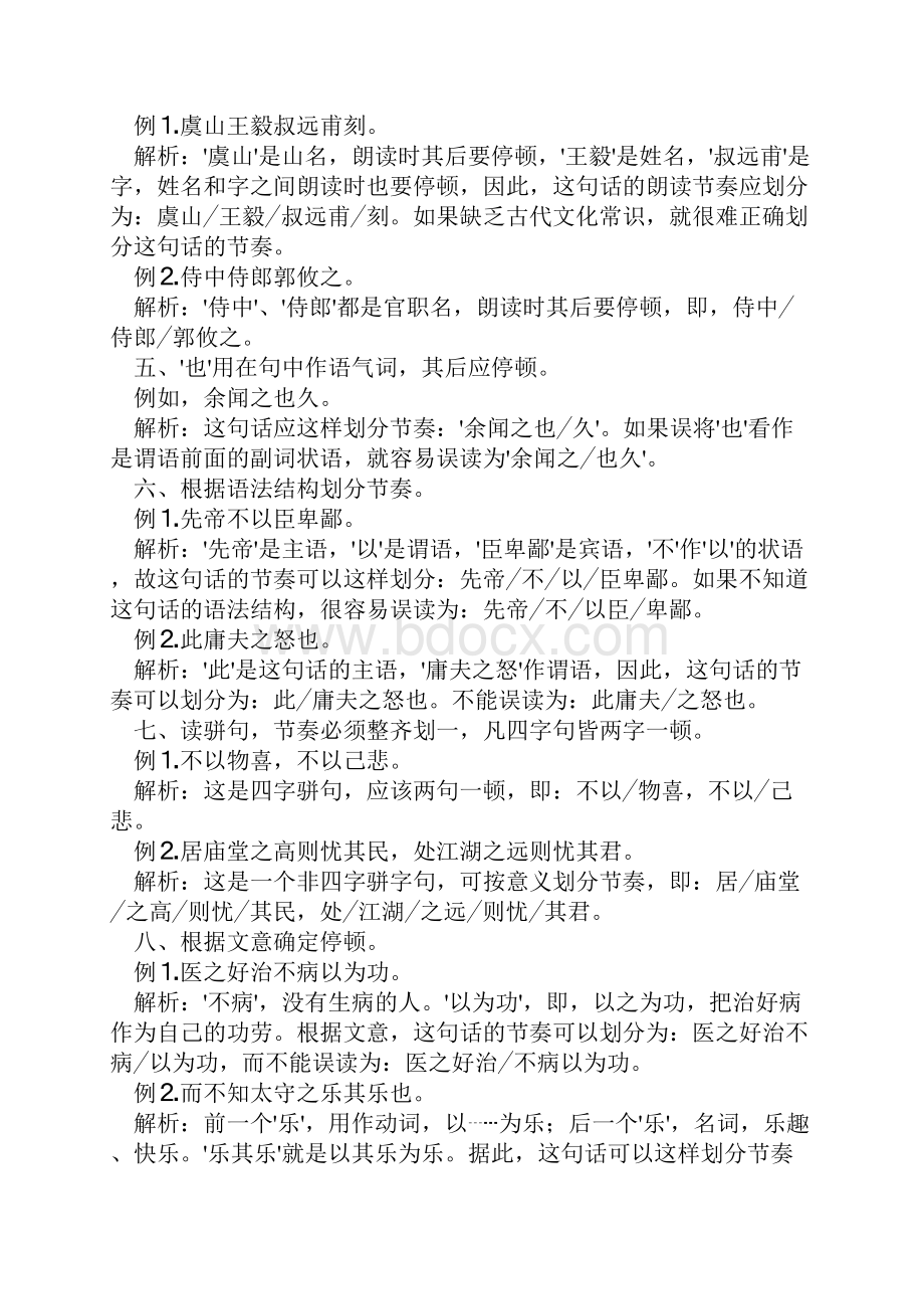 古诗文朗读节奏划分方法.docx_第2页