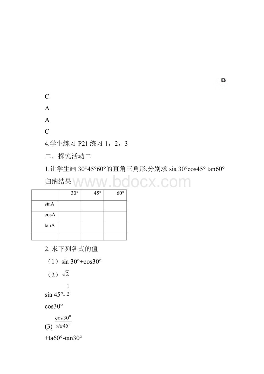 第二十八章教案.docx_第3页