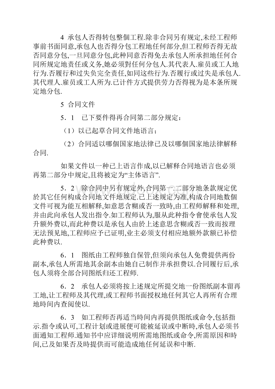 国际工程施工合同一般条款.docx_第3页