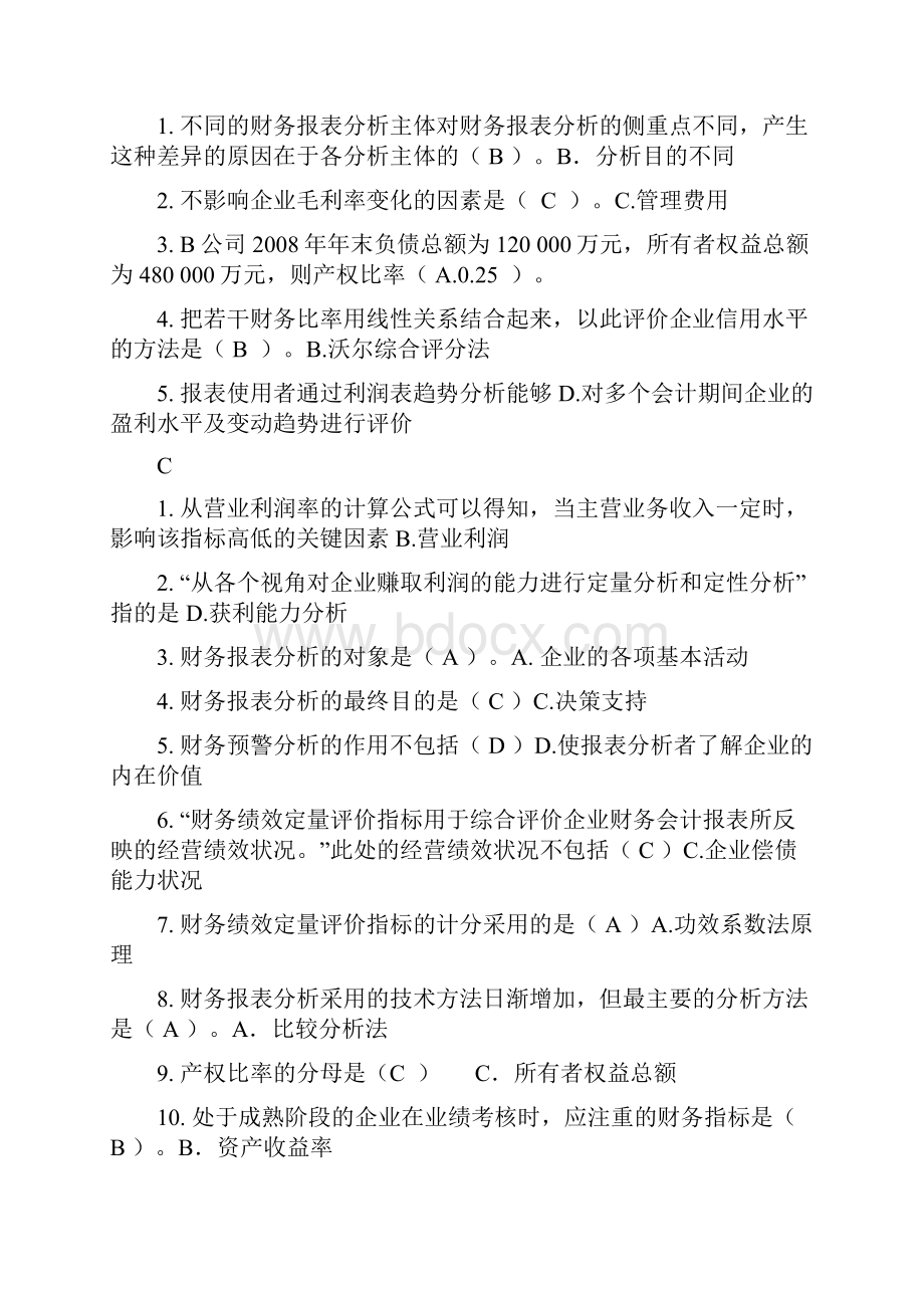 中央电大财务报表分析机考试题及答案5.docx_第2页