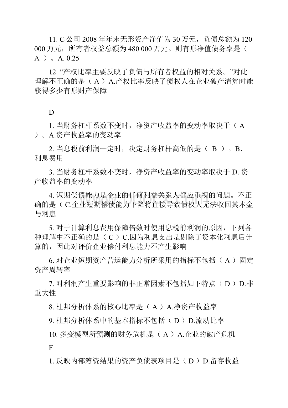 中央电大财务报表分析机考试题及答案5.docx_第3页