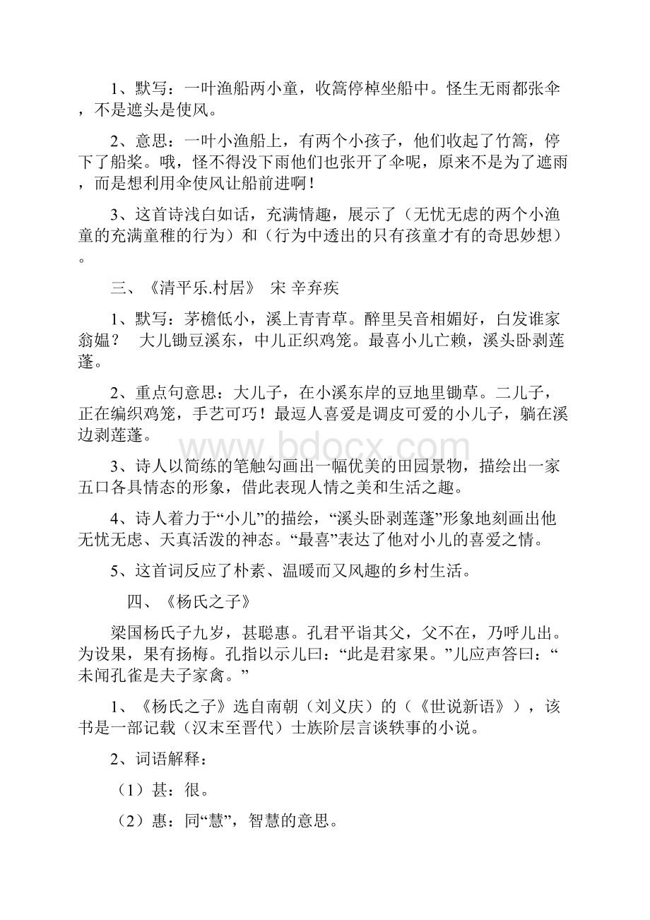 人教版小学五年级下册语文复习教案教学设计1Word格式文档下载.docx_第2页