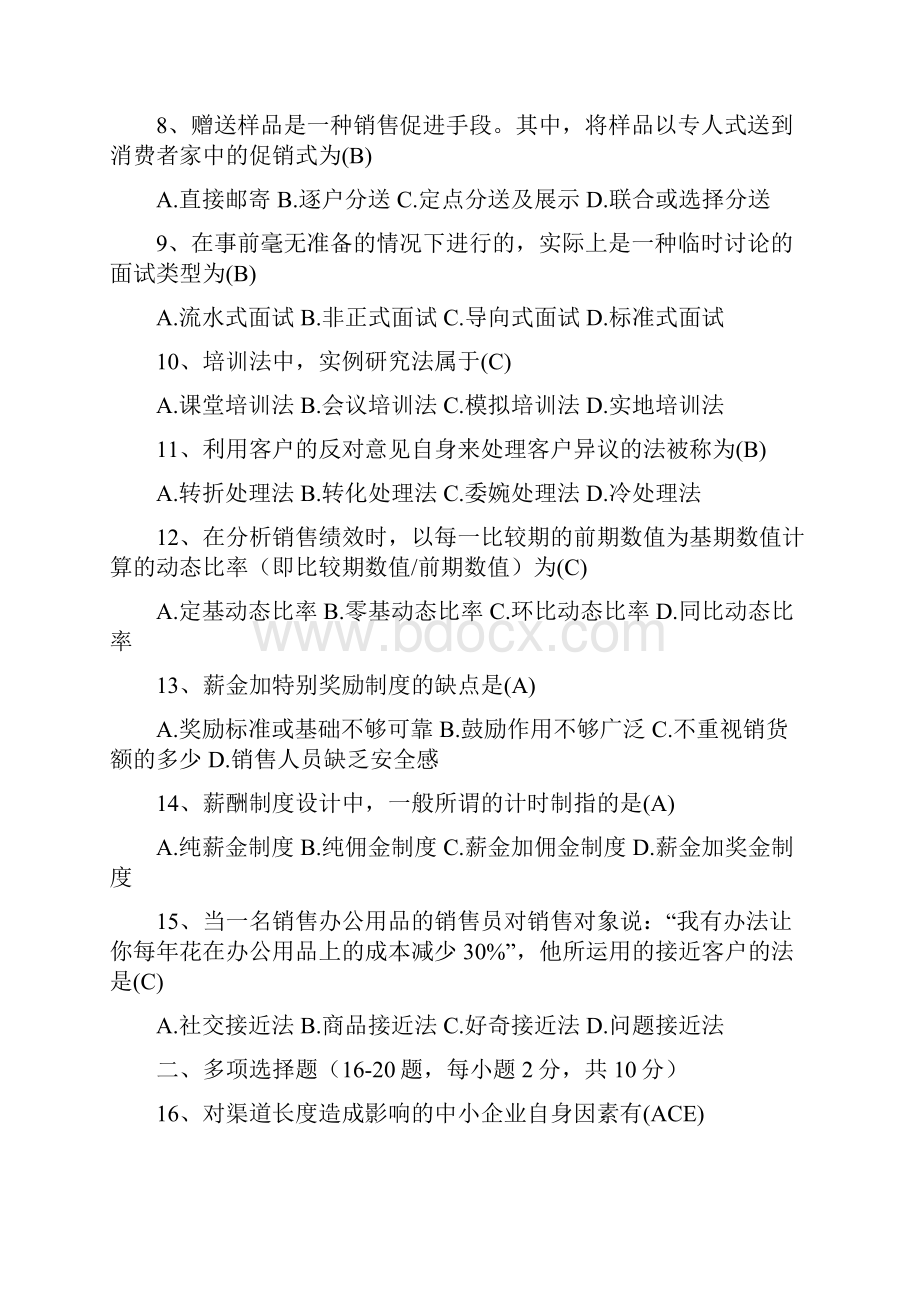 销售管理试题.docx_第2页