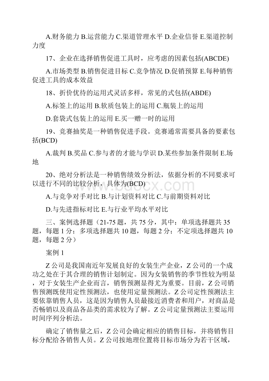 销售管理试题.docx_第3页