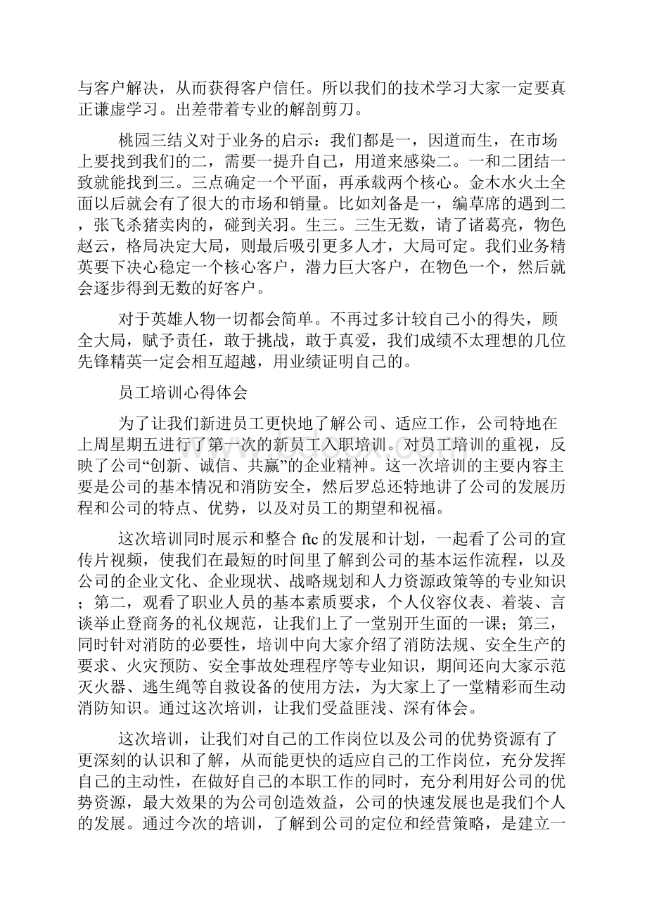 医药行业员工培训心得体会精选多篇.docx_第2页