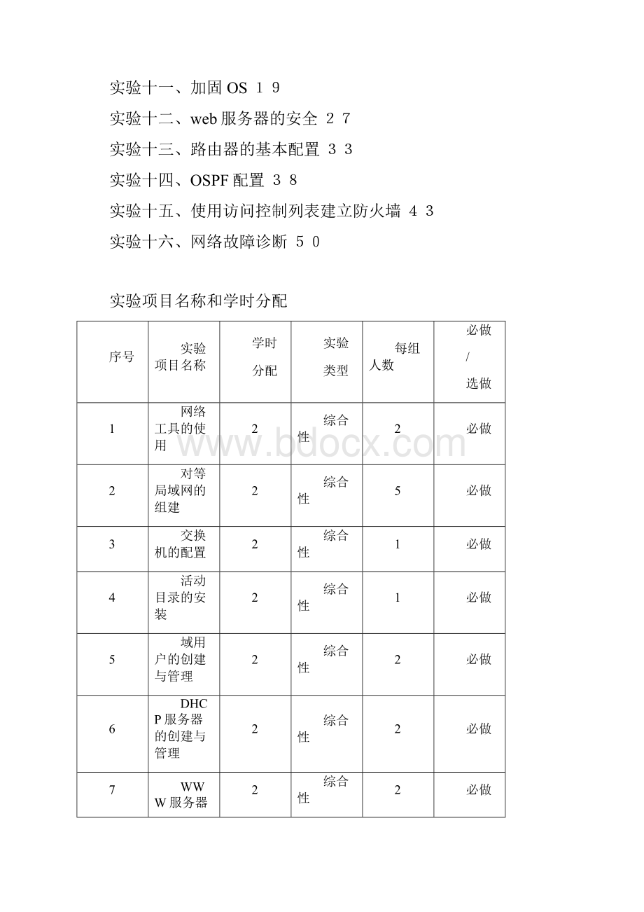 实验指导书.docx_第2页