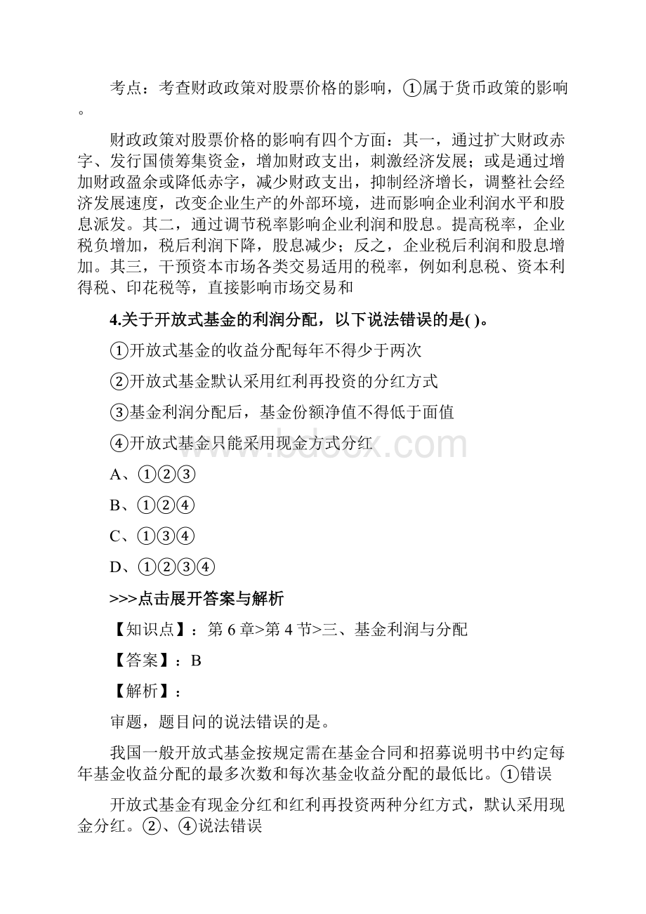 证券从业及专项《金融市场基础知识》复习题集第4622篇Word格式.docx_第3页