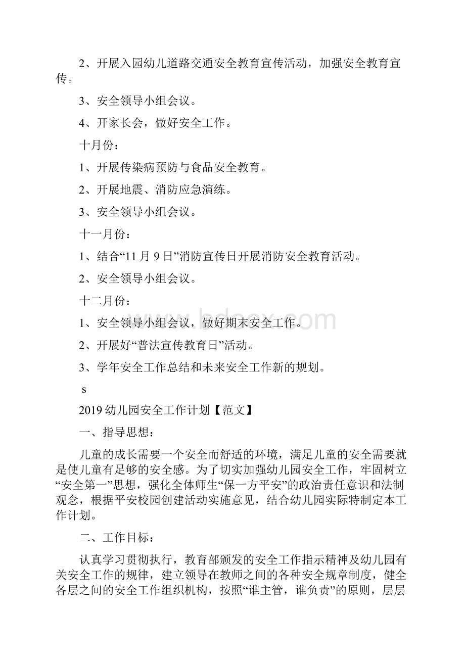 幼儿园安全工作计划三篇范文与幼儿园安全工作计划范文汇编.docx_第3页