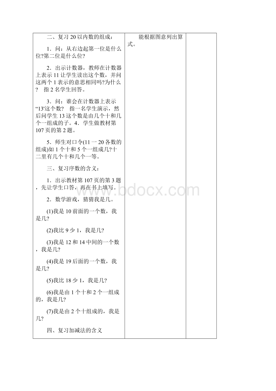 人教版数学一年级上册总复习教案Word文档下载推荐.docx_第2页