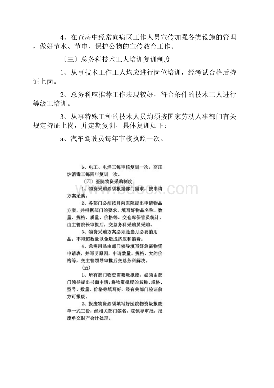 最新医院后勤工作管理制度.docx_第2页