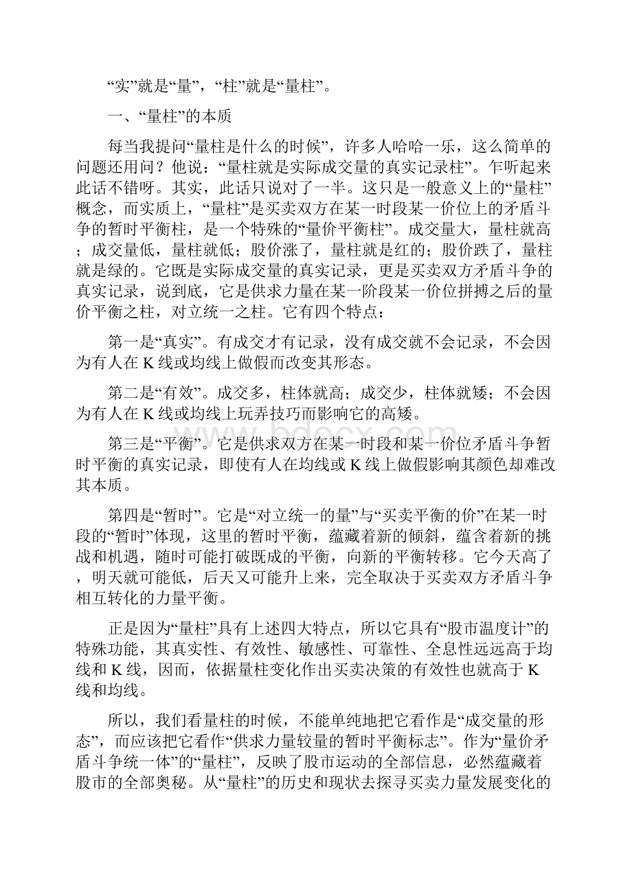 涨停板量柱指标学习精华讲解备考复习Word文档下载推荐.docx_第2页