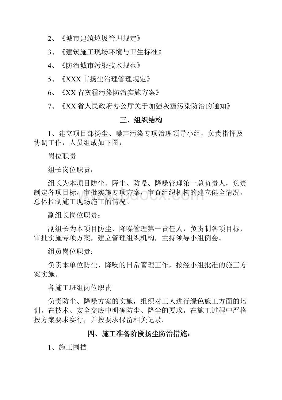 扬尘污染治理措施文档格式.docx_第2页