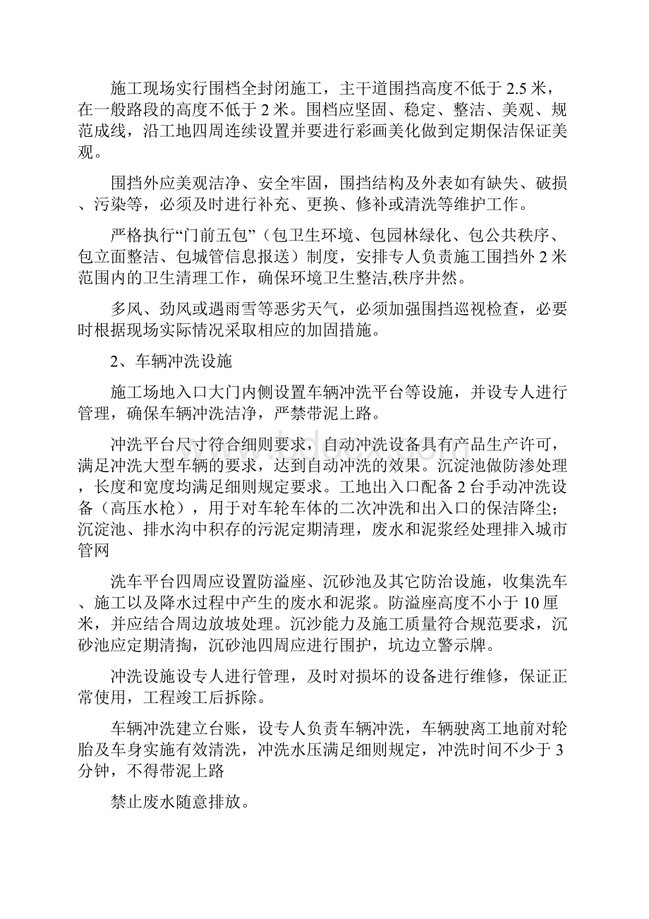 扬尘污染治理措施文档格式.docx_第3页