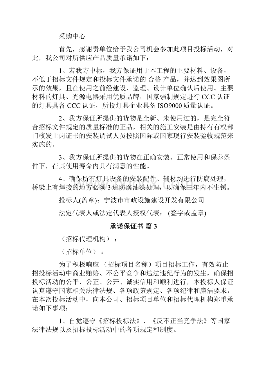 承诺保证书范文合集七篇.docx_第2页