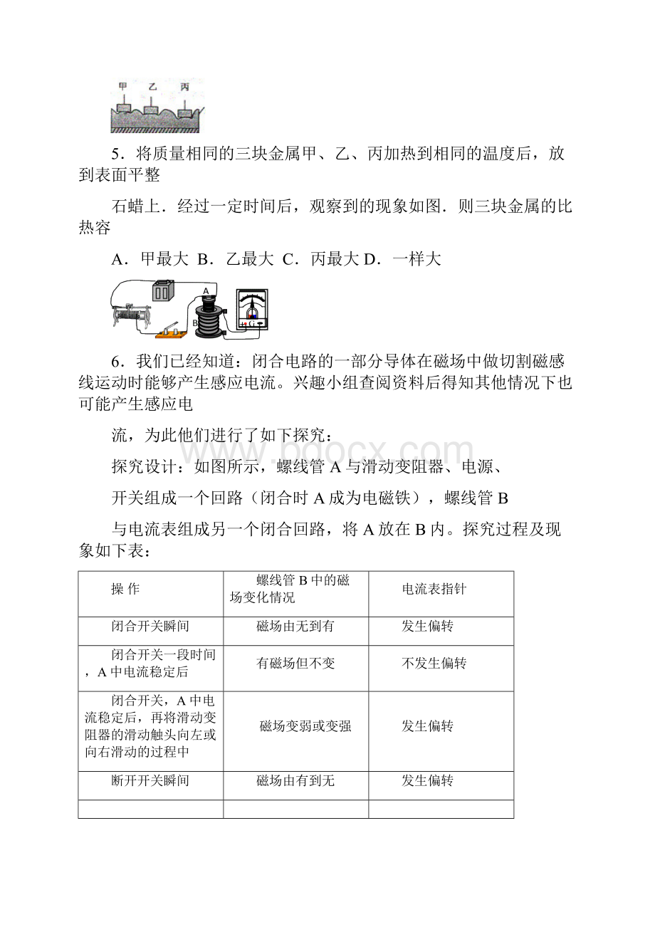 梅州物理中考试题及答案Word文件下载.docx_第3页