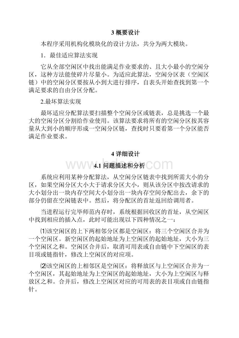 动态分区存储管理系统Word格式.docx_第3页