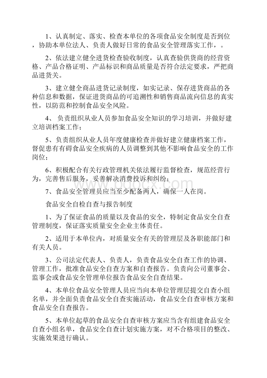 食品经营从业人员健康管理制度 和培训管理制度.docx_第2页