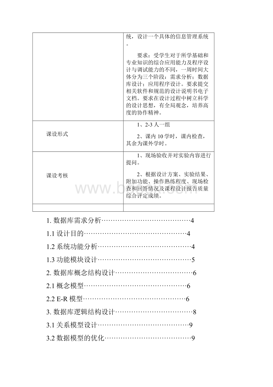 酒店客房管理系统数据库设计.docx_第2页