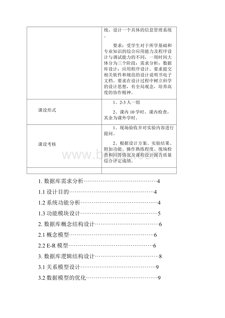 酒店客房管理系统数据库设计Word文件下载.docx_第2页