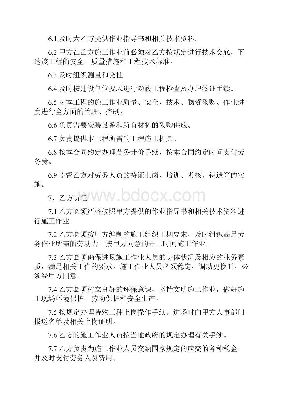 浙江省标准劳务合同范本下载.docx_第2页