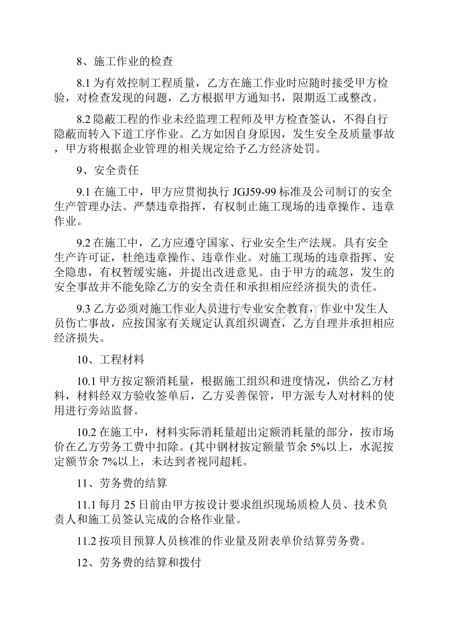 浙江省标准劳务合同范本下载.docx_第3页