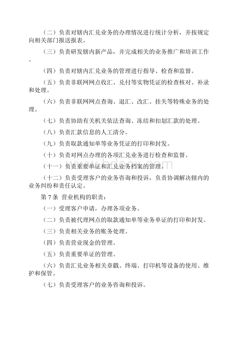 邮政储蓄银行邮政汇兑业务制度范本.docx_第3页