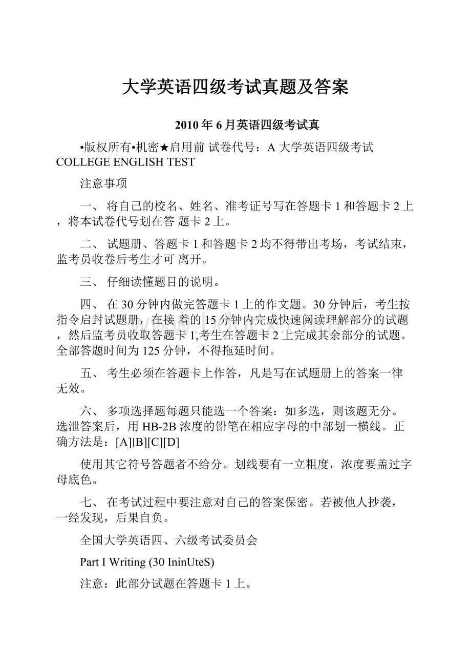 大学英语四级考试真题及答案.docx