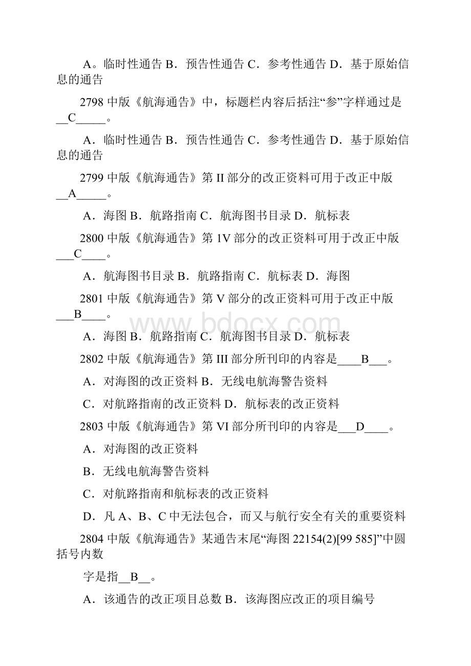 航海学资料部分答案版Word文档格式.docx_第2页