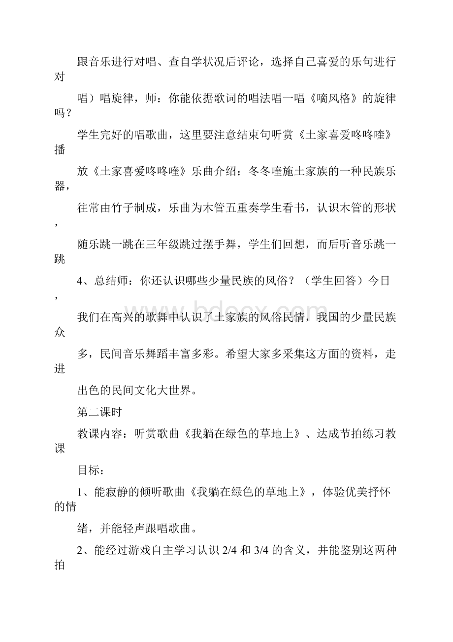 走绛州音乐教案Word格式文档下载.docx_第3页