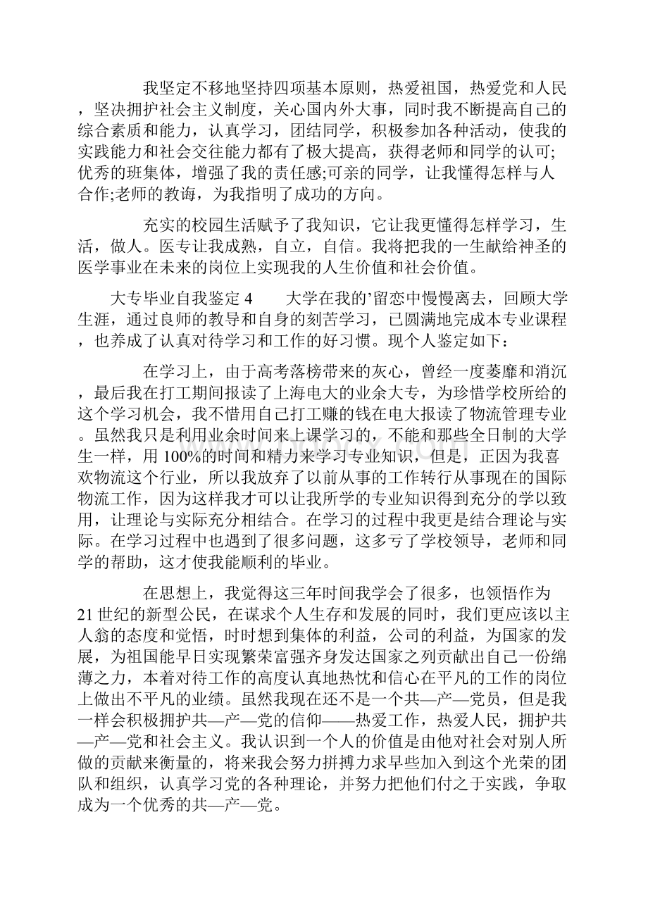 精大专毕业自我鉴定10篇.docx_第3页