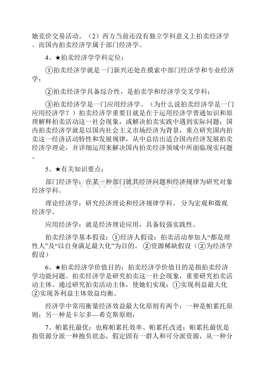 拍卖师经济学笔记整理.docx_第2页