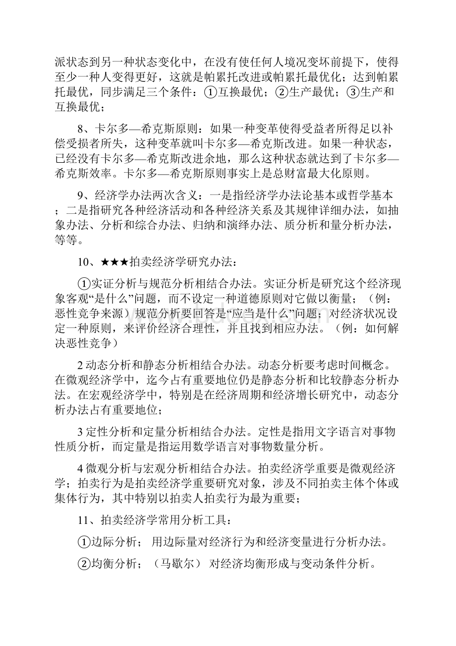 拍卖师经济学笔记整理.docx_第3页