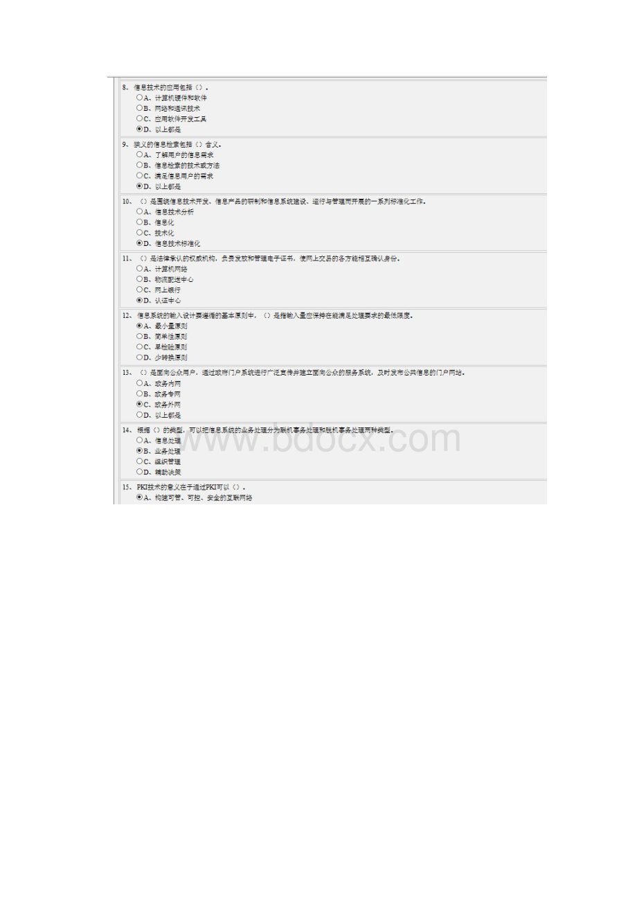 周口专业技术人员信息化能力建设考试.docx_第2页