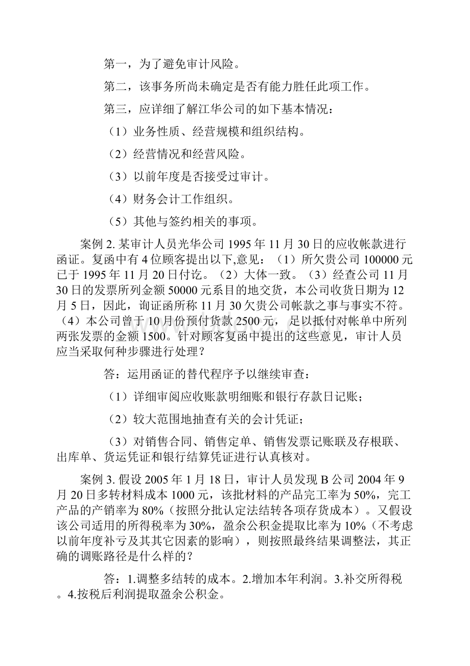 审计学原理案例讲解.docx_第2页