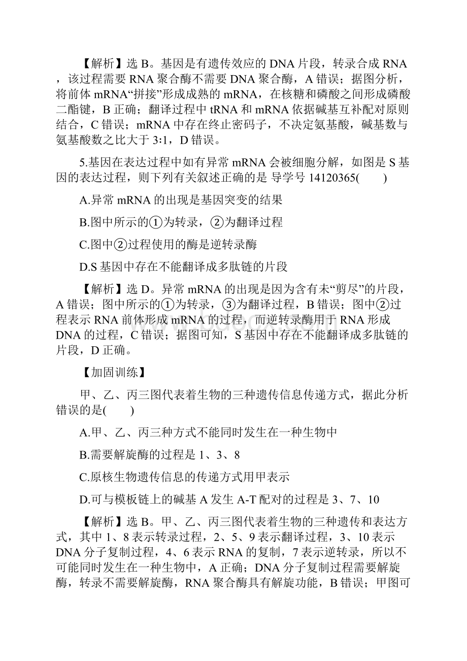 新高考生物一轮复习课时分层作业二十一第六单元基因的本质和表达第3课基因的表达新人教版.docx_第3页