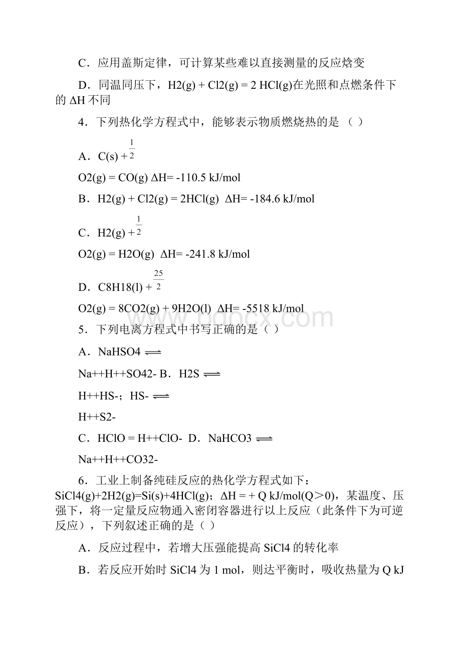 北京市西城区第十三中学学年第一学期高二化学期中测试理科含答案文档格式.docx_第2页