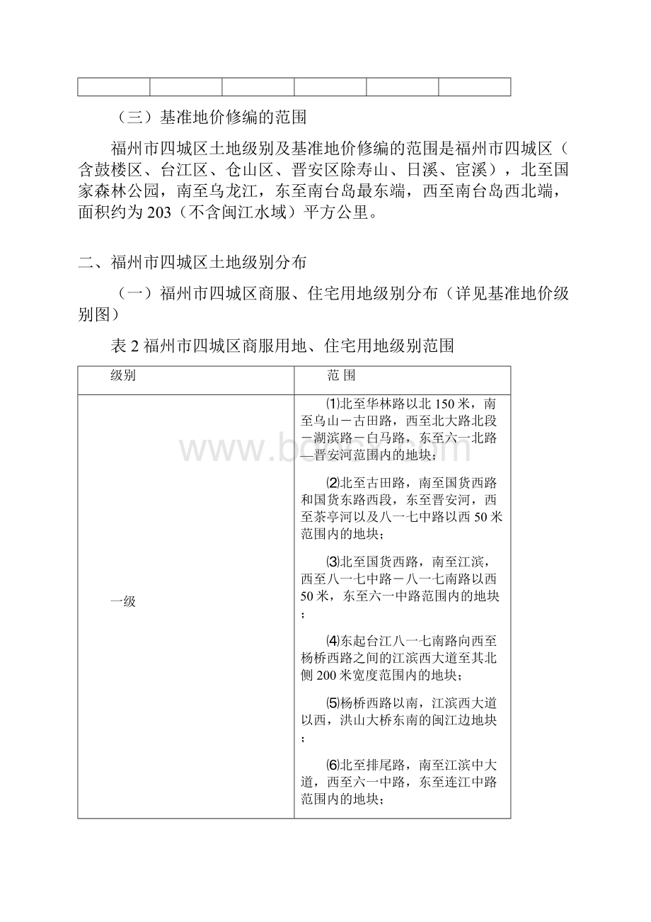 福州市四城区土地级别及基准地价修编成果汇总.docx_第3页