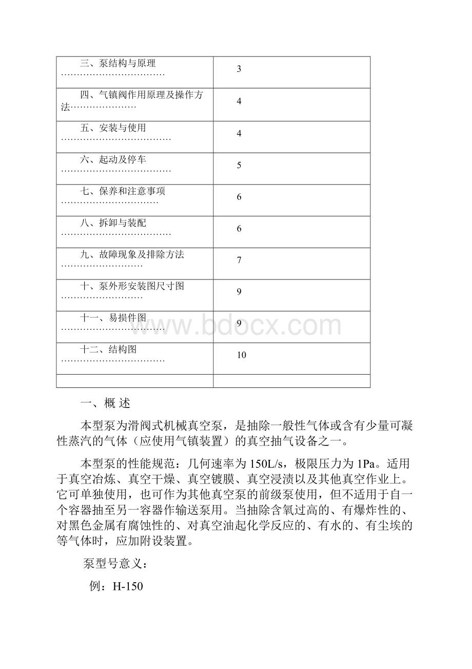 H150滑阀泵说明书.docx_第3页