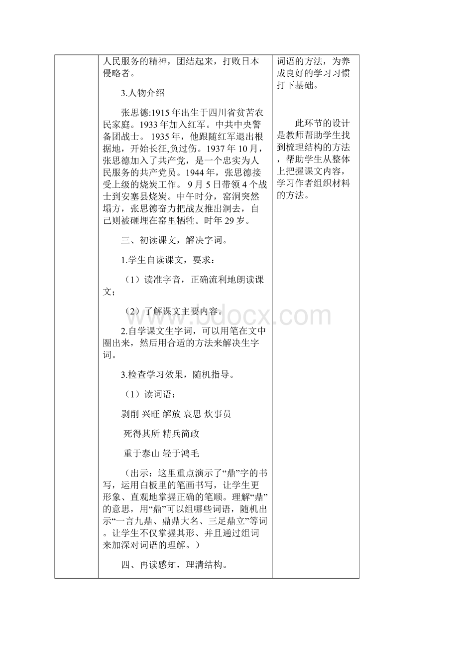 部编版六年级下册《为人民服务》教案及作业.docx_第3页