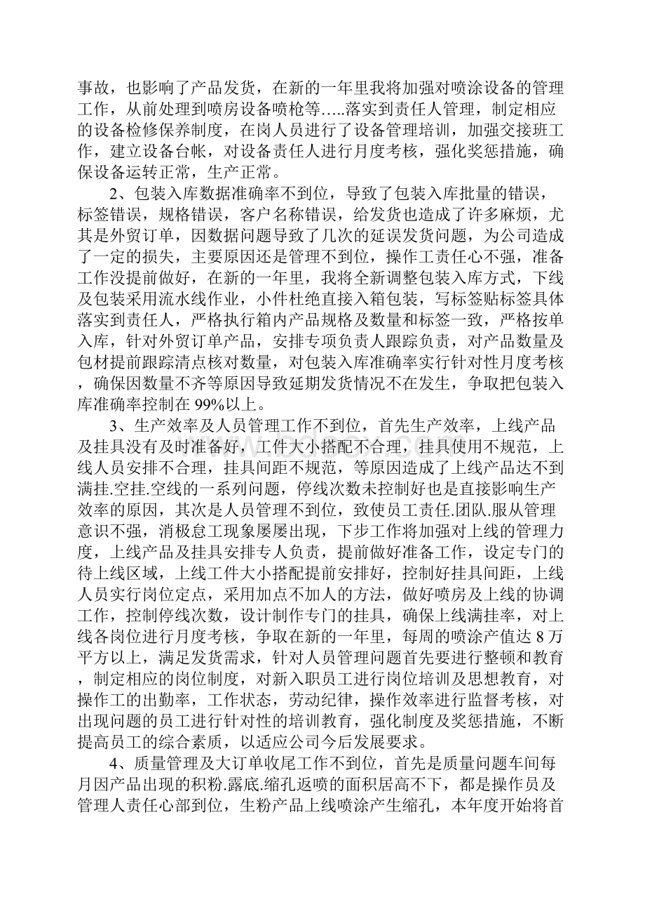 车间主管年终工作总结.docx_第3页