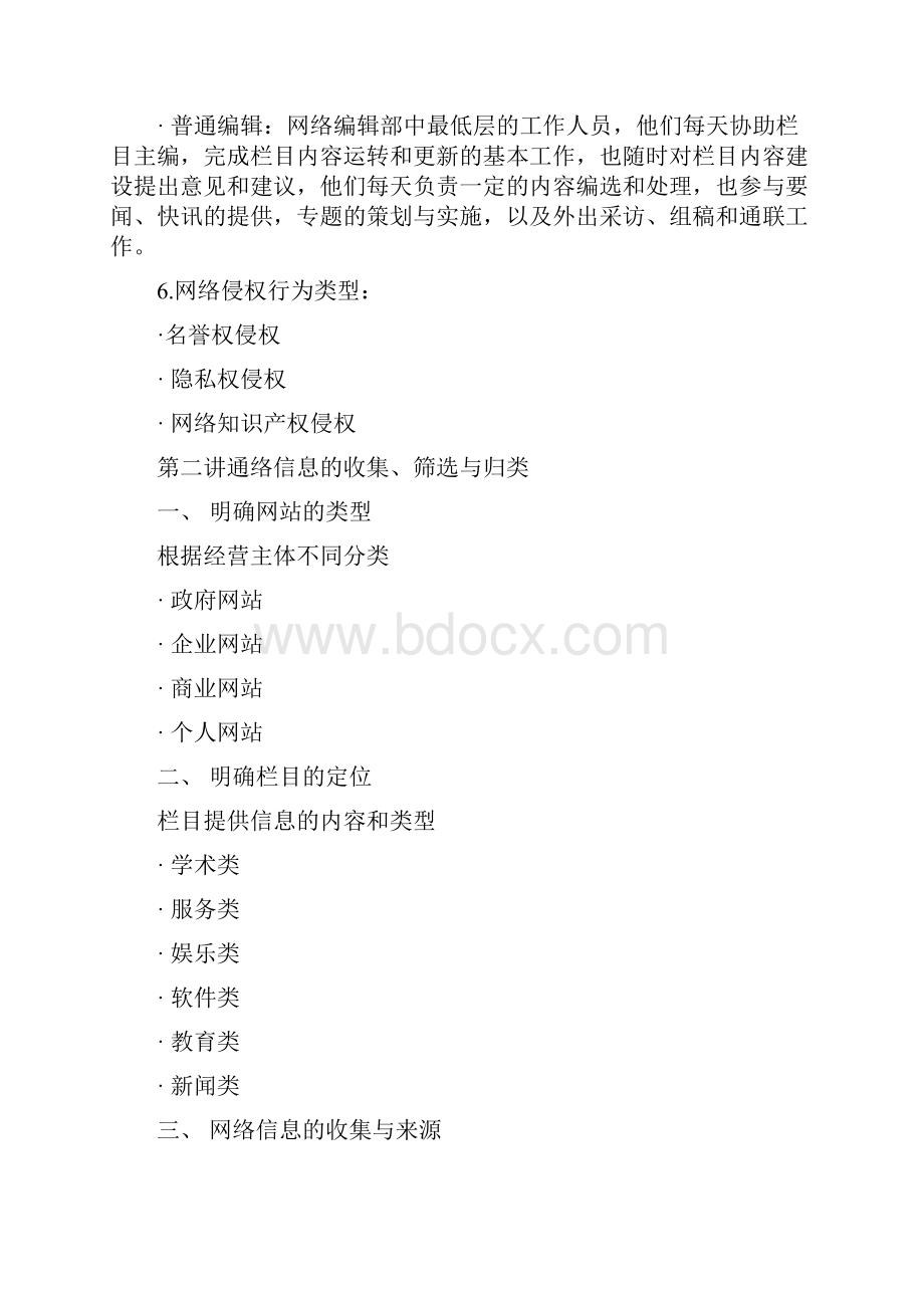 9A文网络编辑实务Word文件下载.docx_第3页