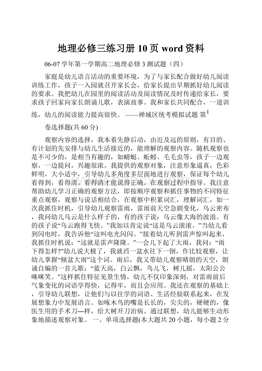 地理必修三练习册10页word资料Word格式.docx_第1页