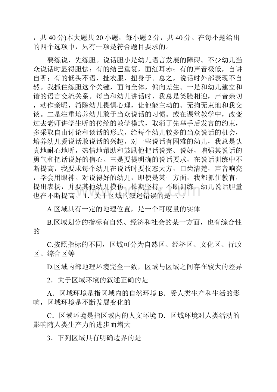 地理必修三练习册10页word资料Word格式.docx_第2页