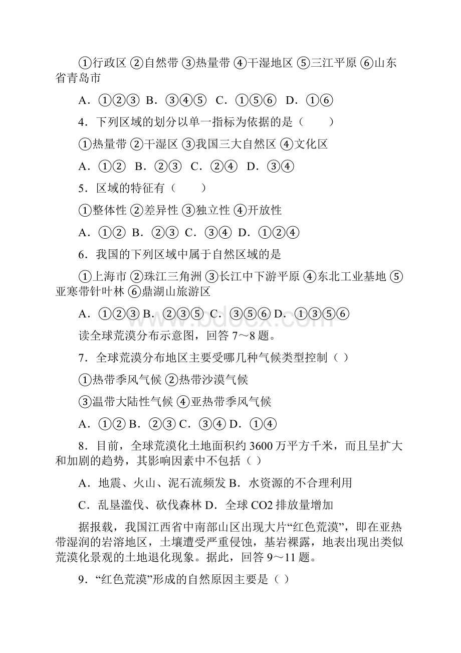 地理必修三练习册10页word资料Word格式.docx_第3页