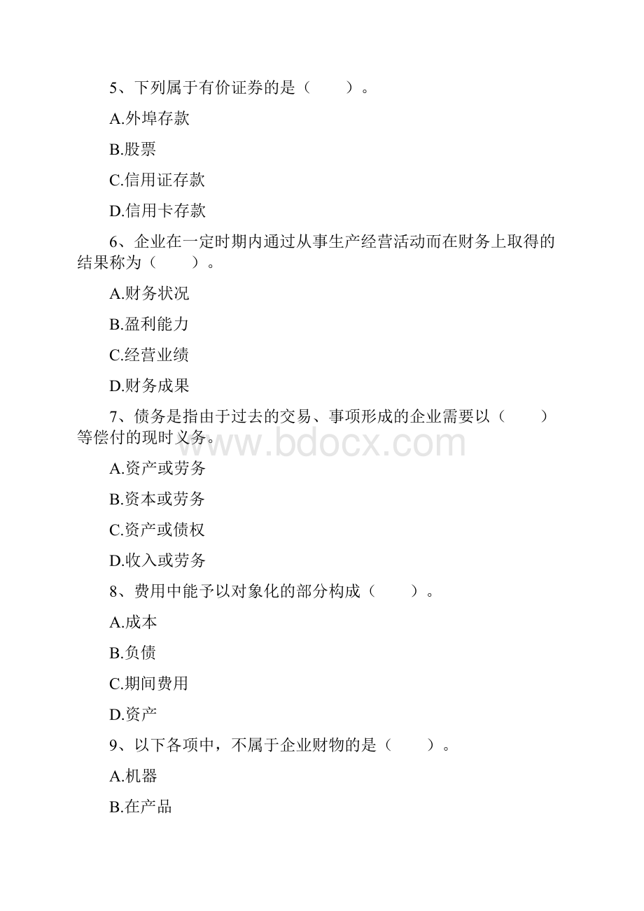 会计基础的每章练习题.docx_第2页