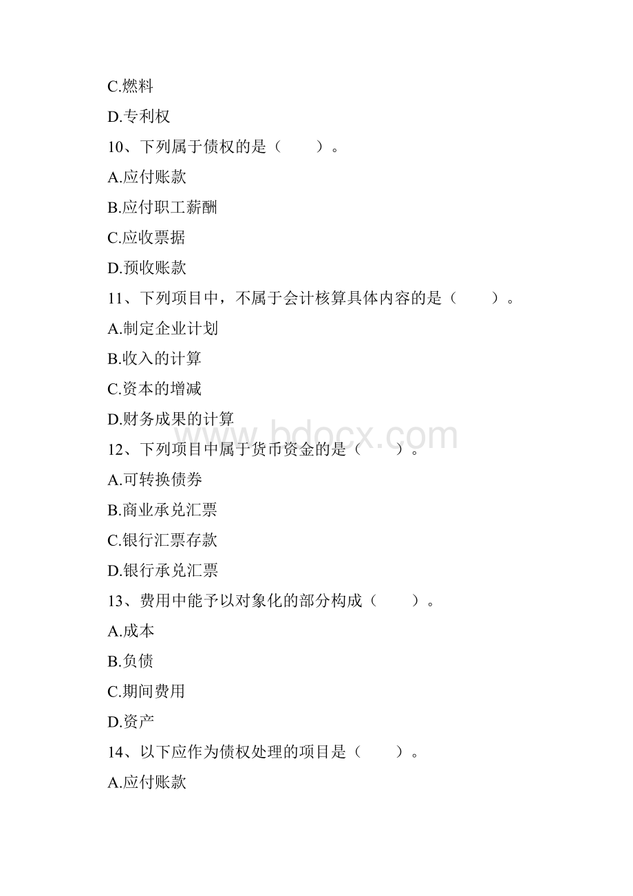 会计基础的每章练习题Word文档下载推荐.docx_第3页