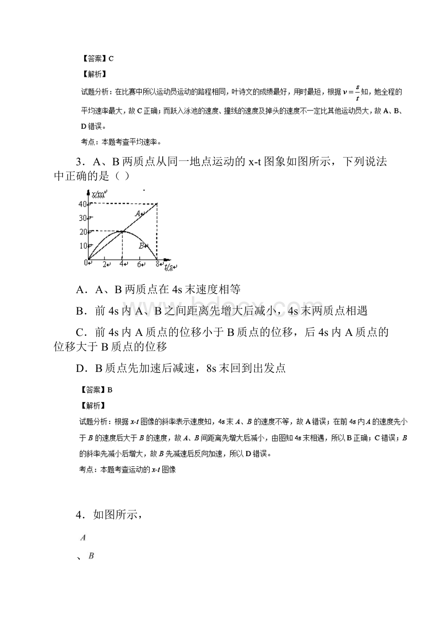 江苏省二十所名校届高三第二学期期初考试题.docx_第2页