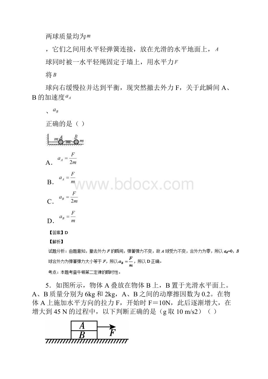 江苏省二十所名校届高三第二学期期初考试题.docx_第3页