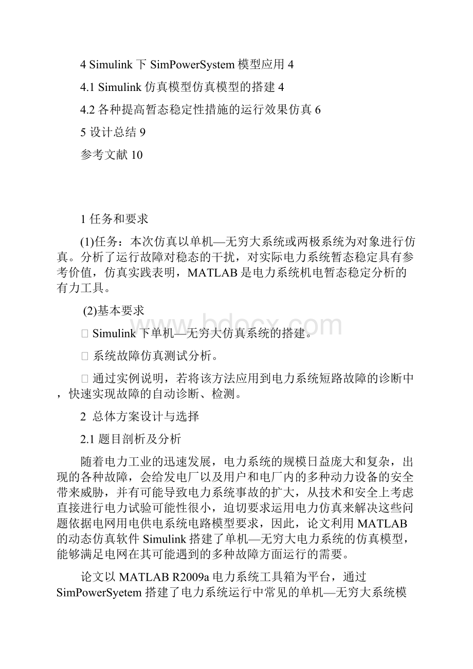 基于MATLAB的电力系统暂态稳定仿真分析.docx_第2页